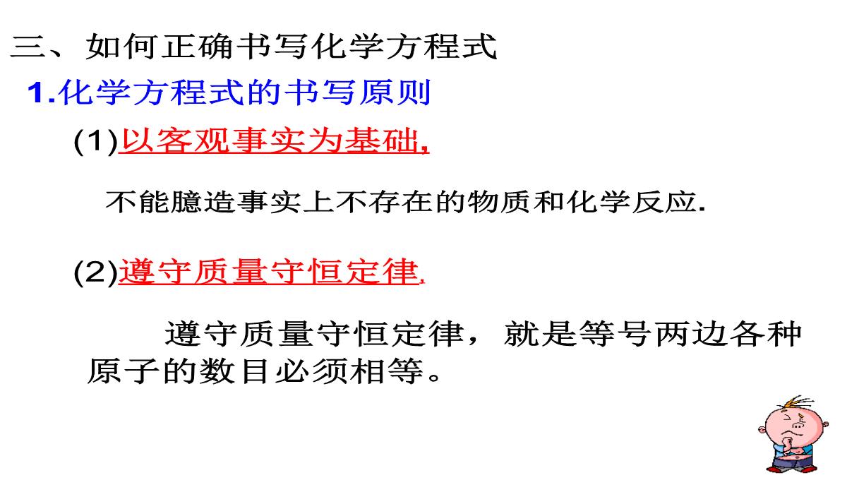 4.3化学方程式的书写与应用课件--沪教版(全国)九年级化学上册PPT模板_07