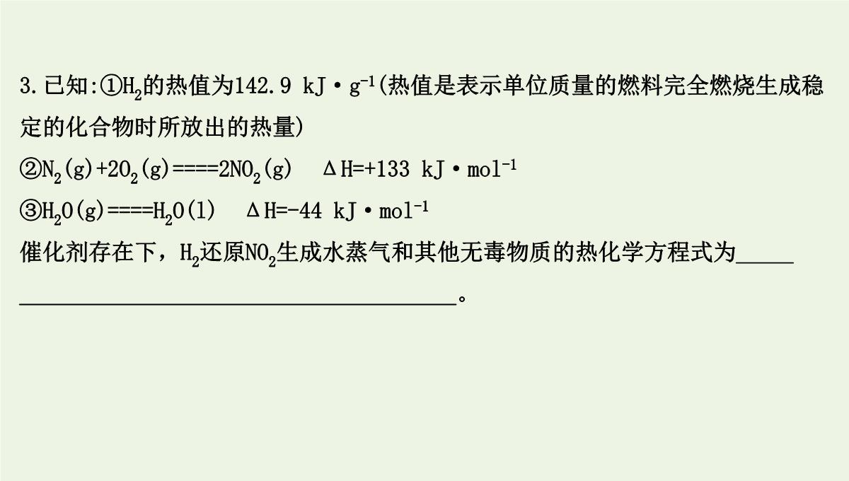 高考化学二轮复习：利用盖斯定律推导新的热化学方程式课件PPT模板_14