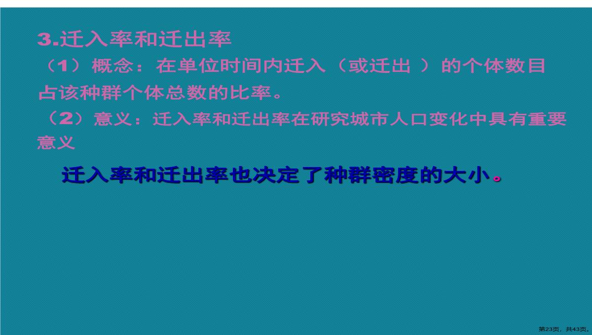 第一节高二生物种群的特征演示文稿PPT模板_23