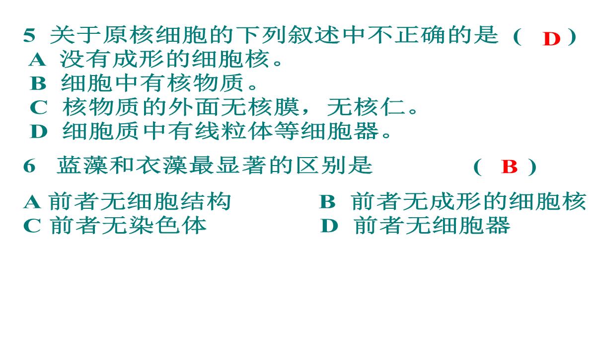 08年河南地区高二生物细胞核的结构和功能资料课件PPT模板_11