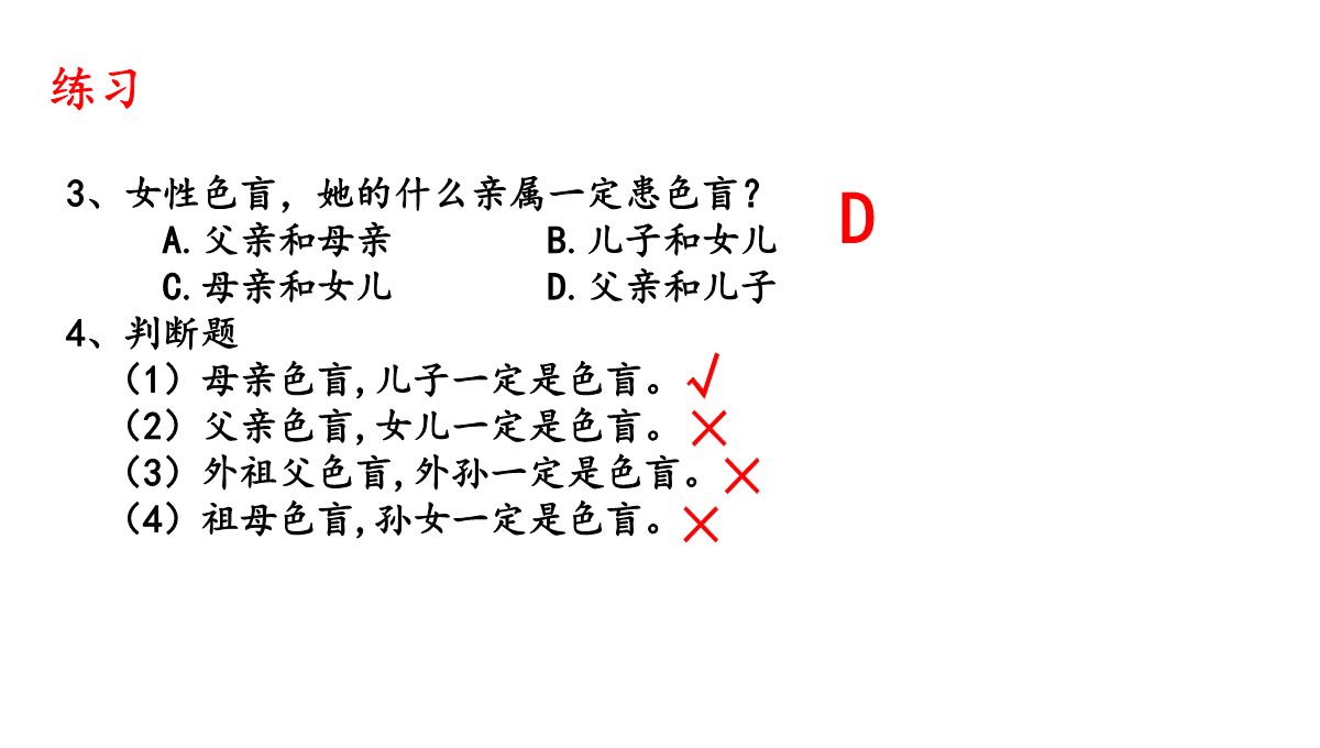 伴性遗传课件高一下学期生物人教版必修2PPT模板_26