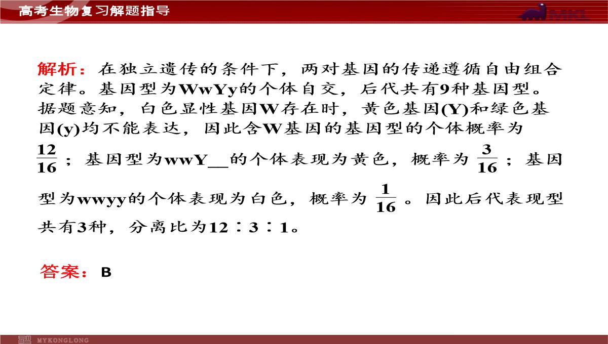 高考专题复习专题4---第3讲--遗传的基因规律、伴性遗传及人类遗传病与优生PPT模板_42