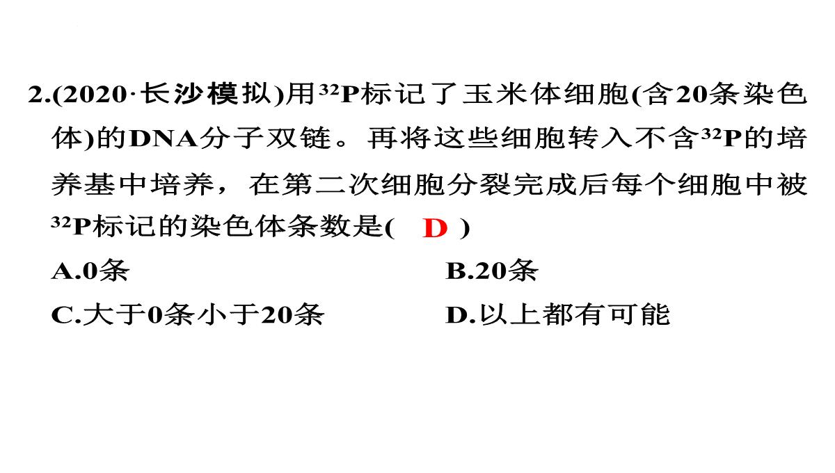 高三一轮复习生物课件：第11讲减数分裂和受精作用PPT模板_51