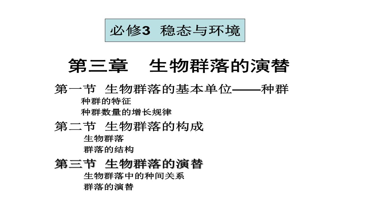 高二生物生物群落的演替4PPT模板_03