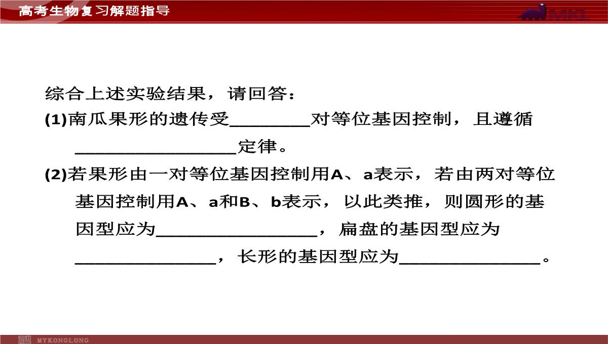 高考专题复习专题4---第3讲--遗传的基因规律、伴性遗传及人类遗传病与优生PPT模板_06