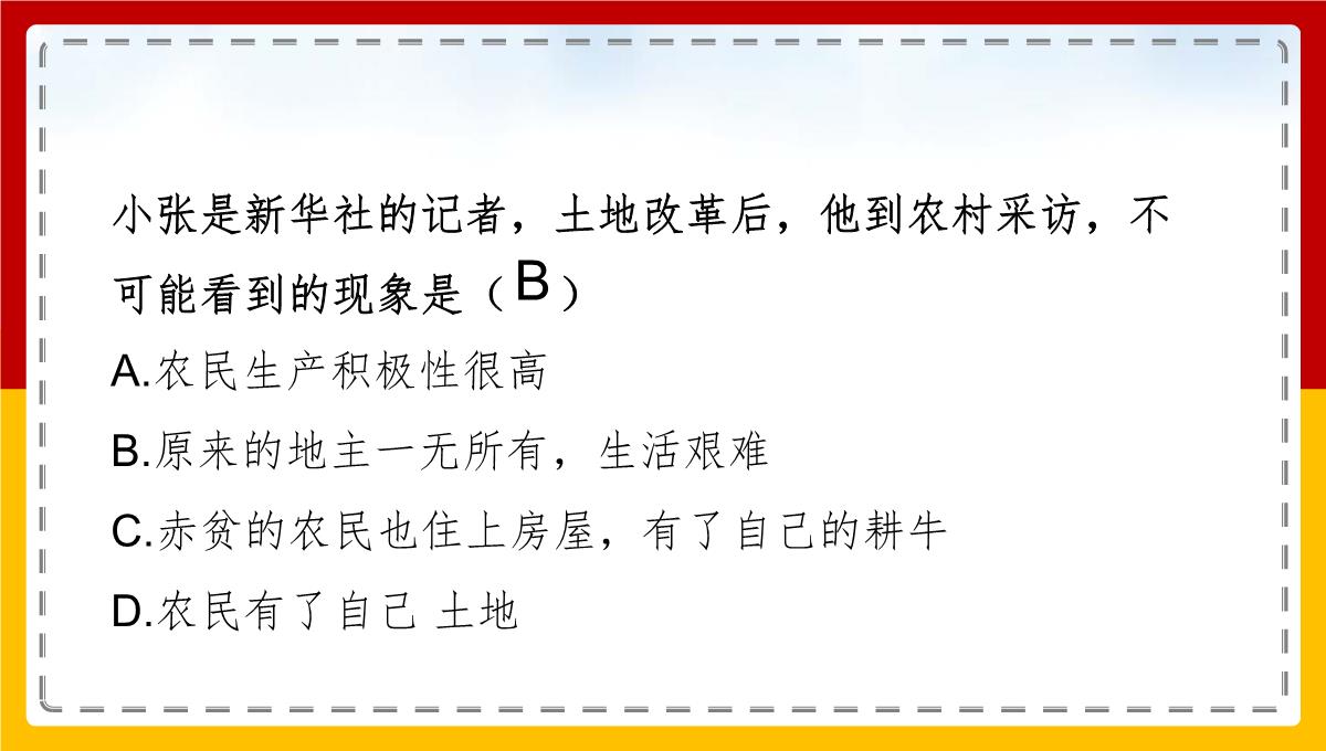 部编版八年级历史下册第一单元第3课土地改革26张PPT模板_25