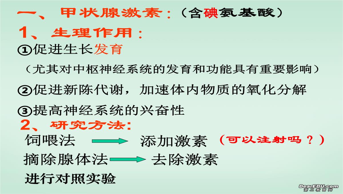 浙江省富阳市教研活动课高二生物动物激素的调节课件-新课标-人教版PPT模板_07