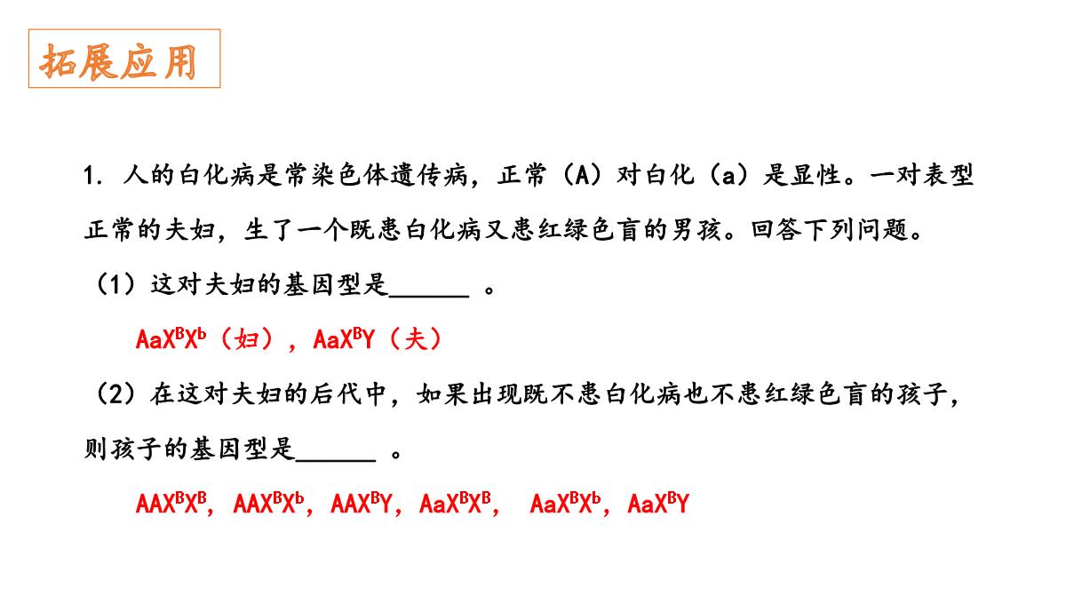 伴性遗传课件高一下学期生物人教版必修2PPT模板_39