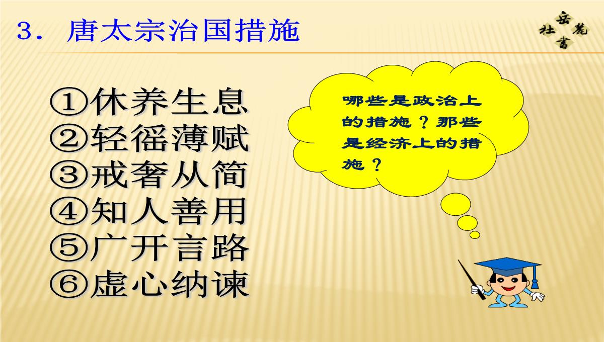 从贞观之治到开元盛世-PPT课件PPT模板_05