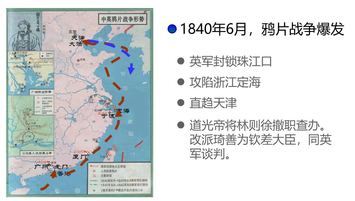 人教部编版八年级历史上册第1课鸦片战争课件2PPT模板_16