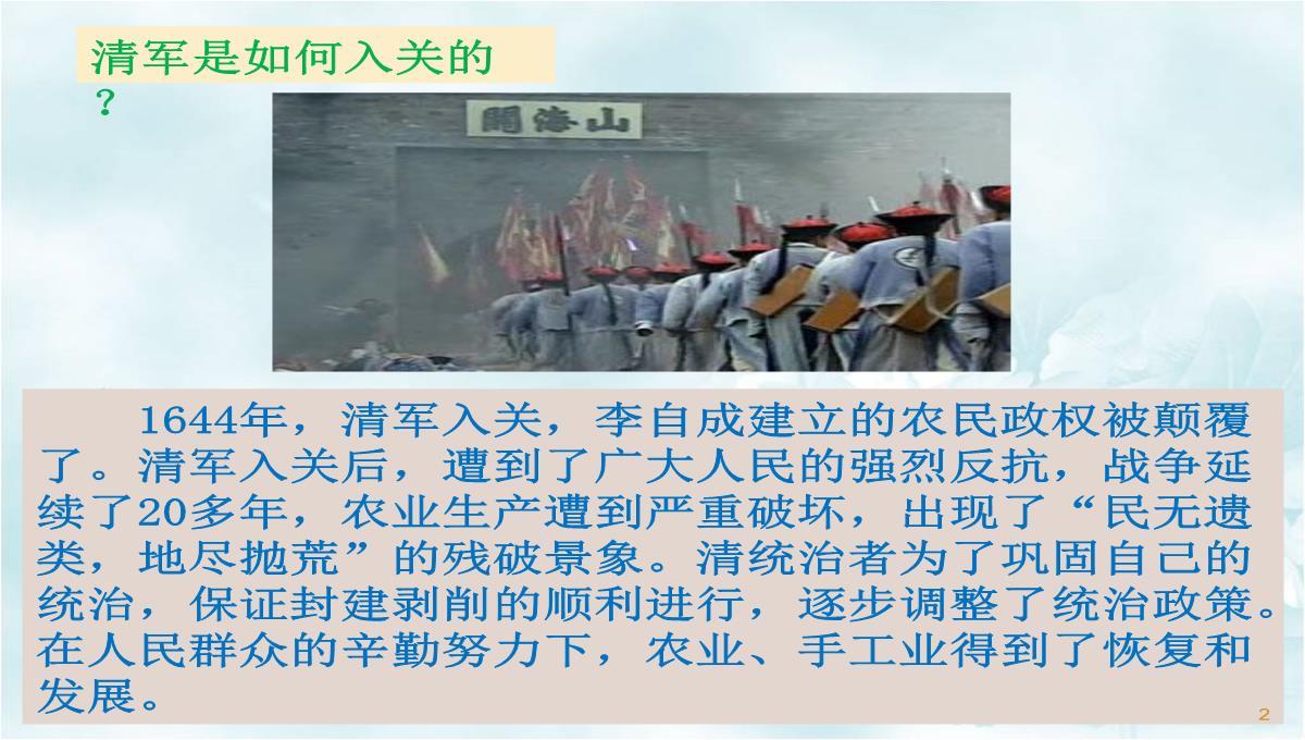 最新2020春部编版历史七年级下册-第19课-清朝前期社会经济的发展-课件-(共17张PPT)PPT模板_02