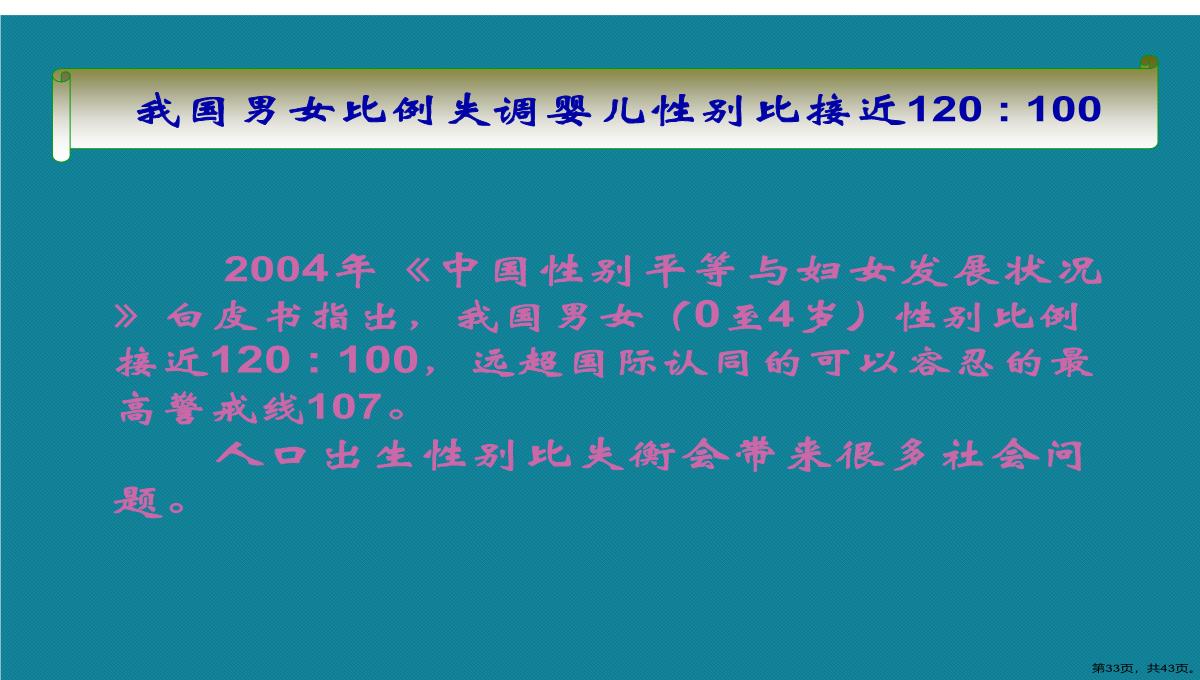 第一节高二生物种群的特征演示文稿PPT模板_33