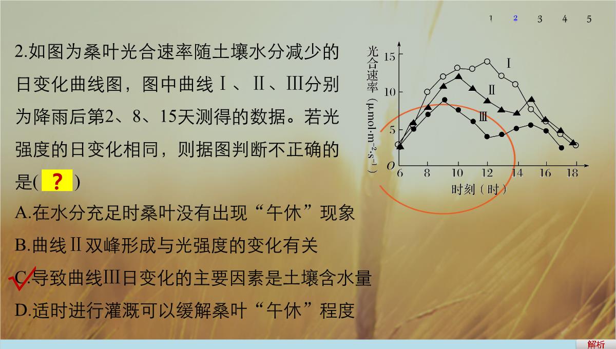 最新-2021版浙江省高考生物课件：第2单元-第10讲-光合作用的影响因素及应用-精品PPT模板_55