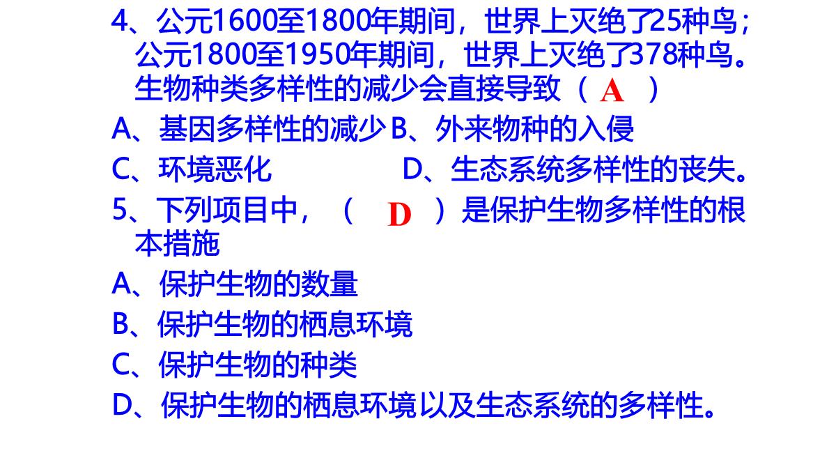 《认识生物的多样性》PPT精品课件PPT模板_71