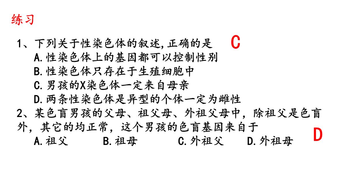 伴性遗传课件高一下学期生物人教版必修2PPT模板_25