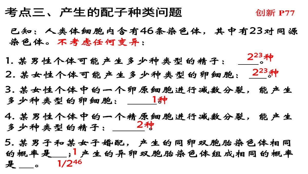 高三一轮复习生物课件：第11讲减数分裂和受精作用PPT模板_36