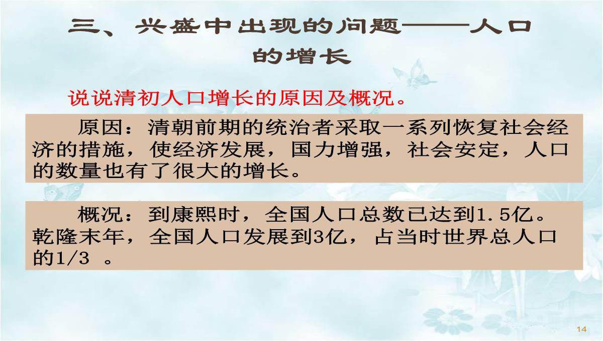 最新2020春部编版历史七年级下册-第19课-清朝前期社会经济的发展-课件-(共17张PPT)PPT模板_14