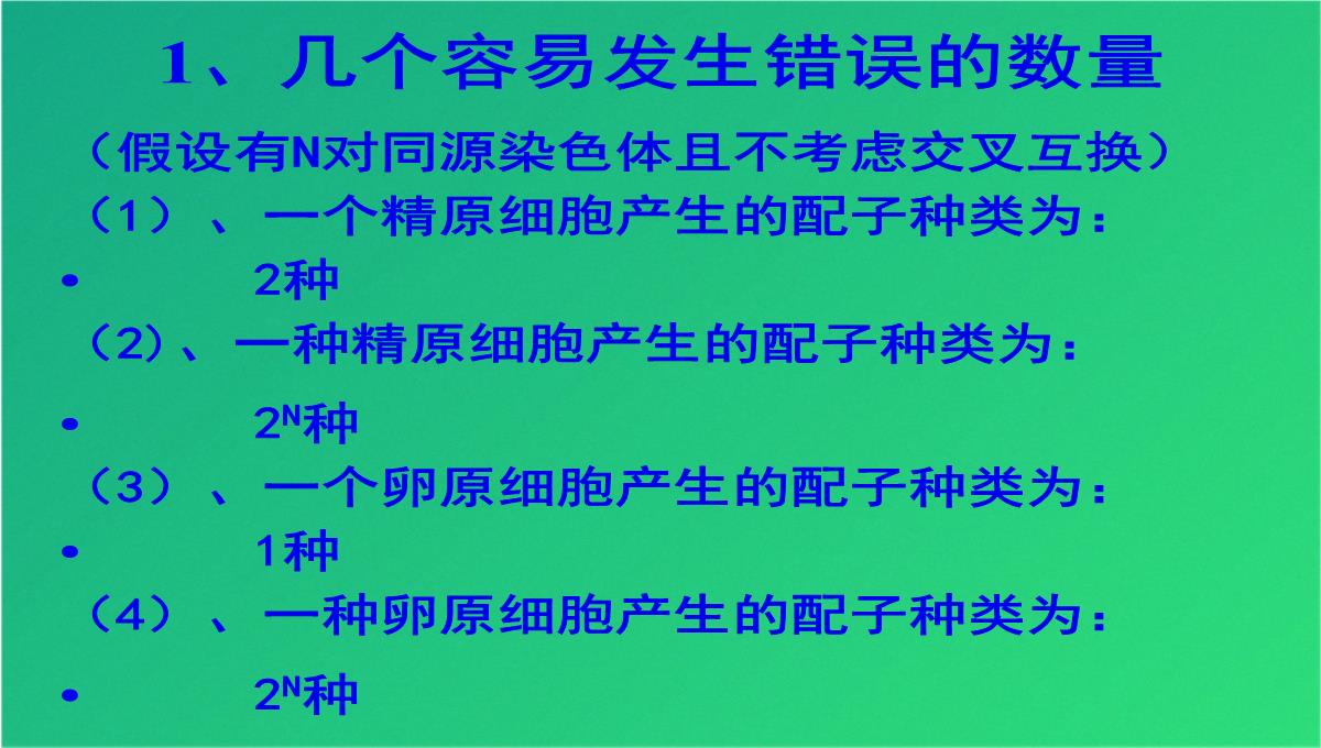 高减数分裂和受精作用(共69张PPT)PPT模板_59