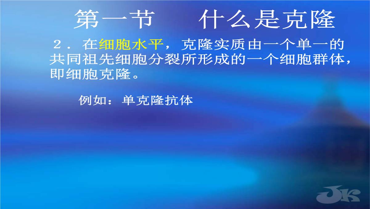 高二生物第二章克隆技术课件浙科版选修3PPT模板_15