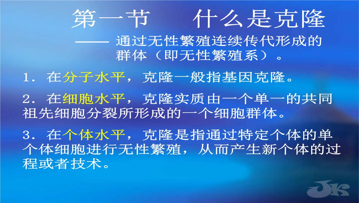 高二生物第二章克隆技术课件浙科版选修3PPT模板_13