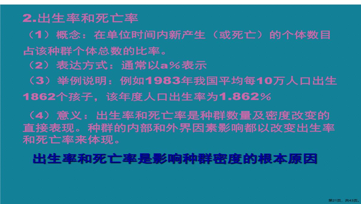 第一节高二生物种群的特征演示文稿PPT模板_21