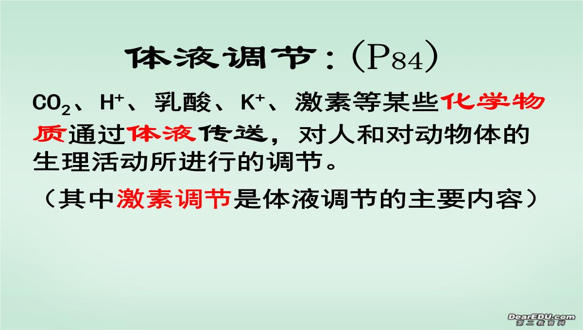 浙江省富阳市教研活动课高二生物动物激素的调节课件-新课标-人教版PPT模板_02