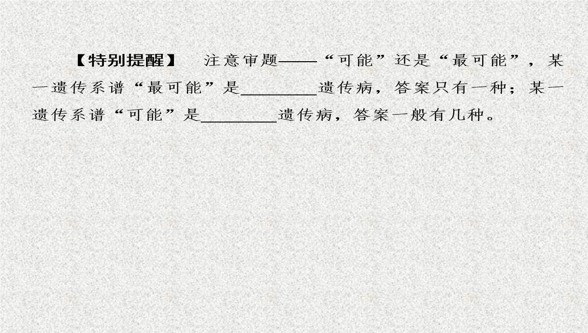 2015届高考生物(人教版通用)总复习教学课件：第17讲-基因在染色体上和伴性遗传PPT模板_35