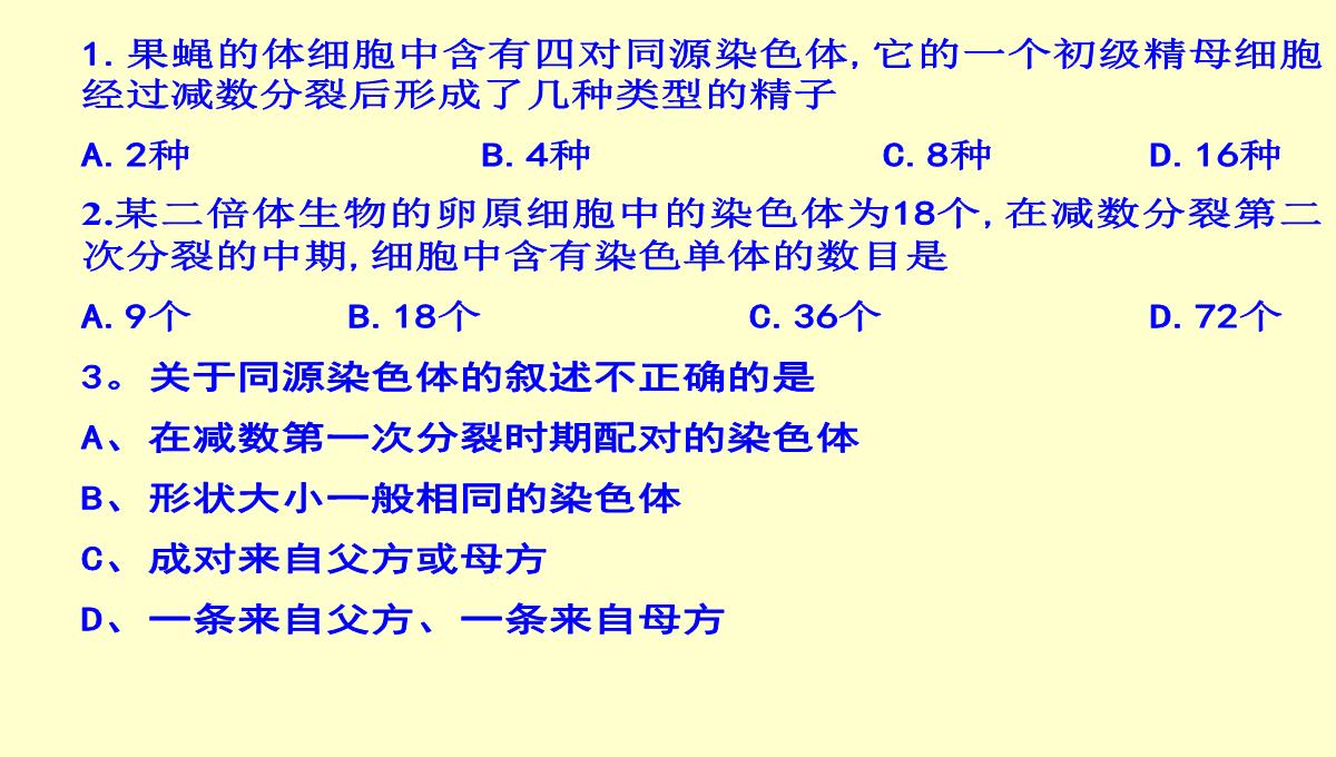 减数分裂和受精作用PPT模板_196