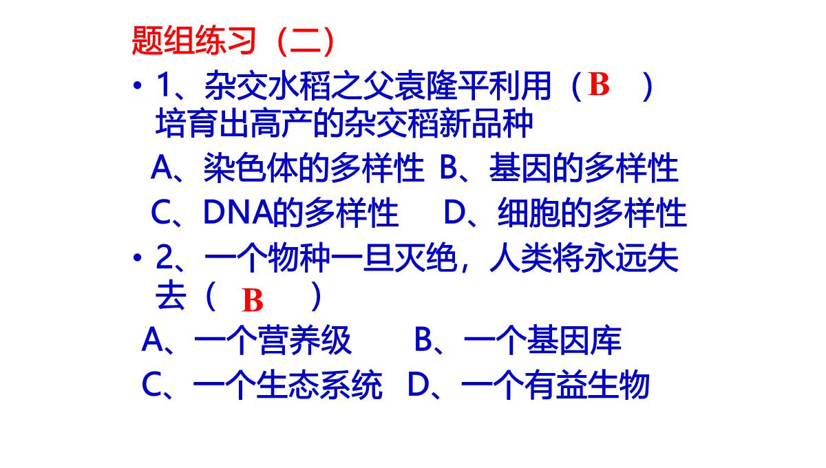 《认识生物的多样性》PPT精品课件PPT模板_48