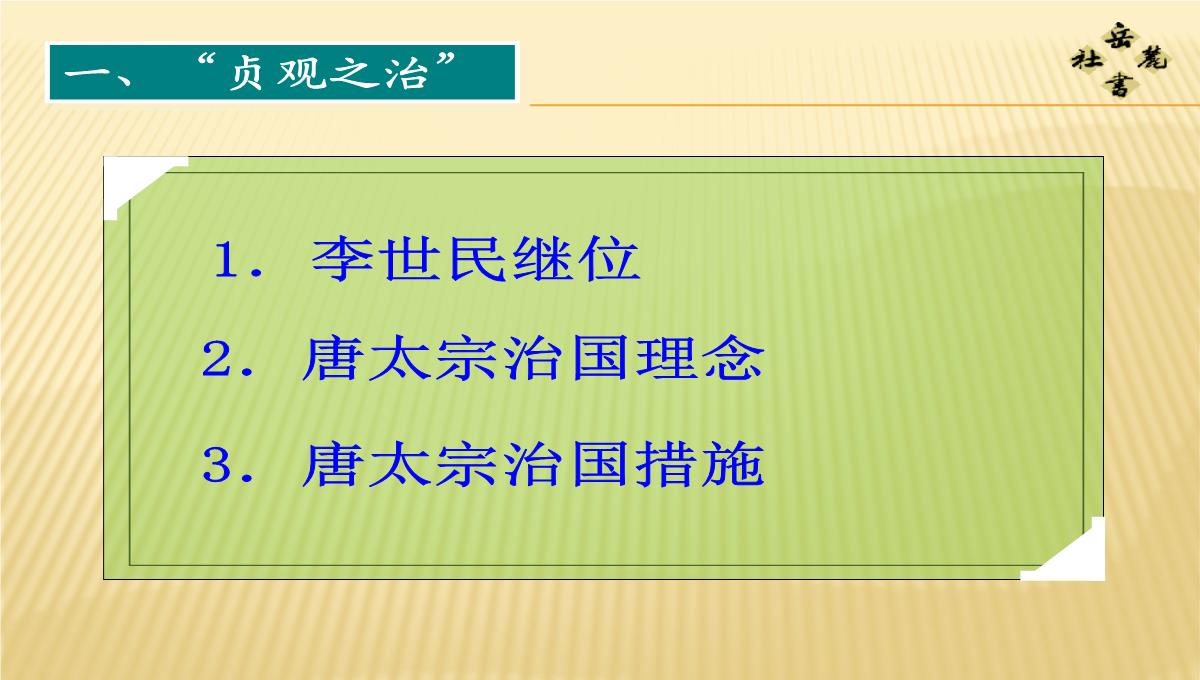 从贞观之治到开元盛世-PPT课件PPT模板_02