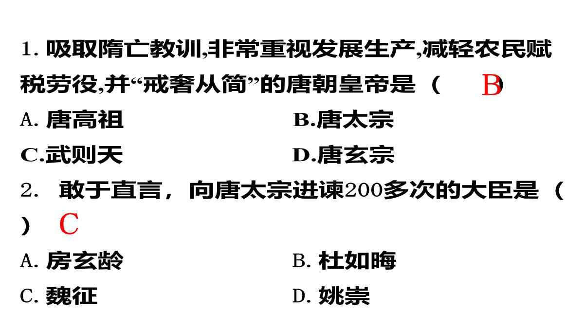 从贞观之治到开元盛世-PPT课件PPT模板_30