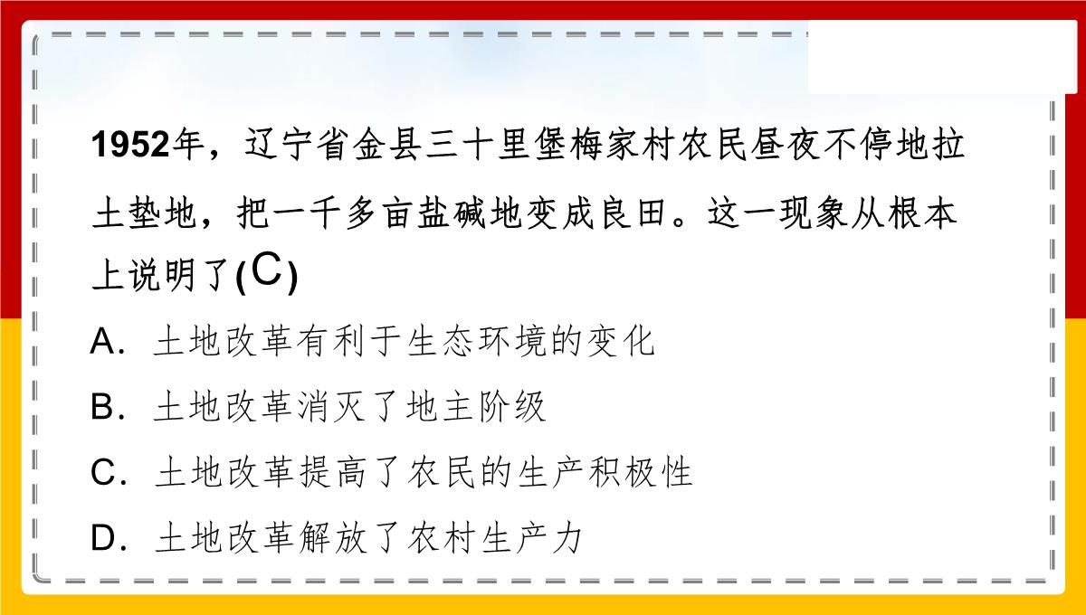 部编版八年级历史下册第一单元第3课土地改革26张PPT模板_26