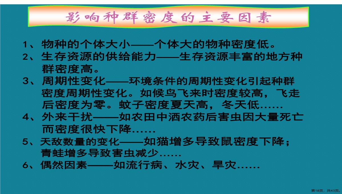 第一节高二生物种群的特征演示文稿PPT模板_18