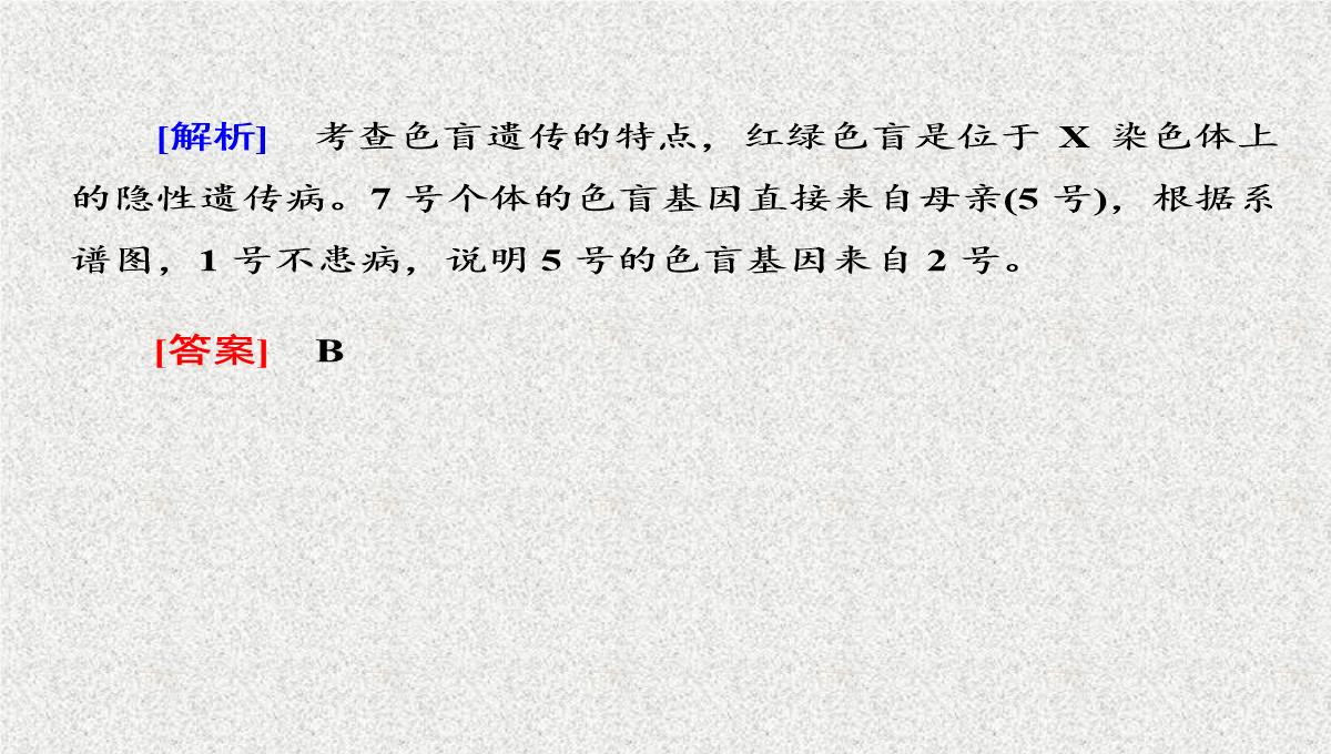 2015届高考生物(人教版通用)总复习教学课件：第17讲-基因在染色体上和伴性遗传PPT模板_26