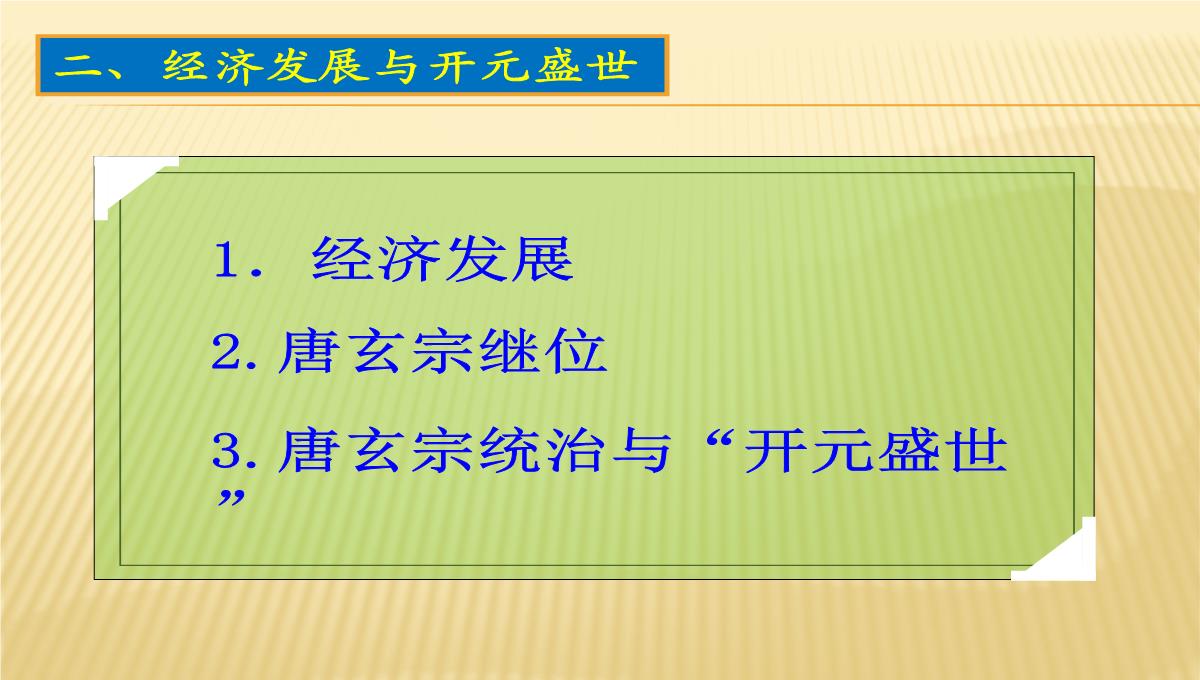 从贞观之治到开元盛世-PPT课件PPT模板_10