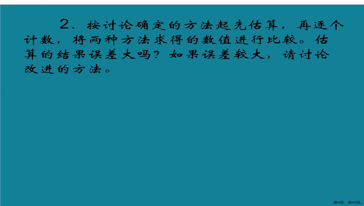 第一节高二生物种群的特征演示文稿PPT模板_04