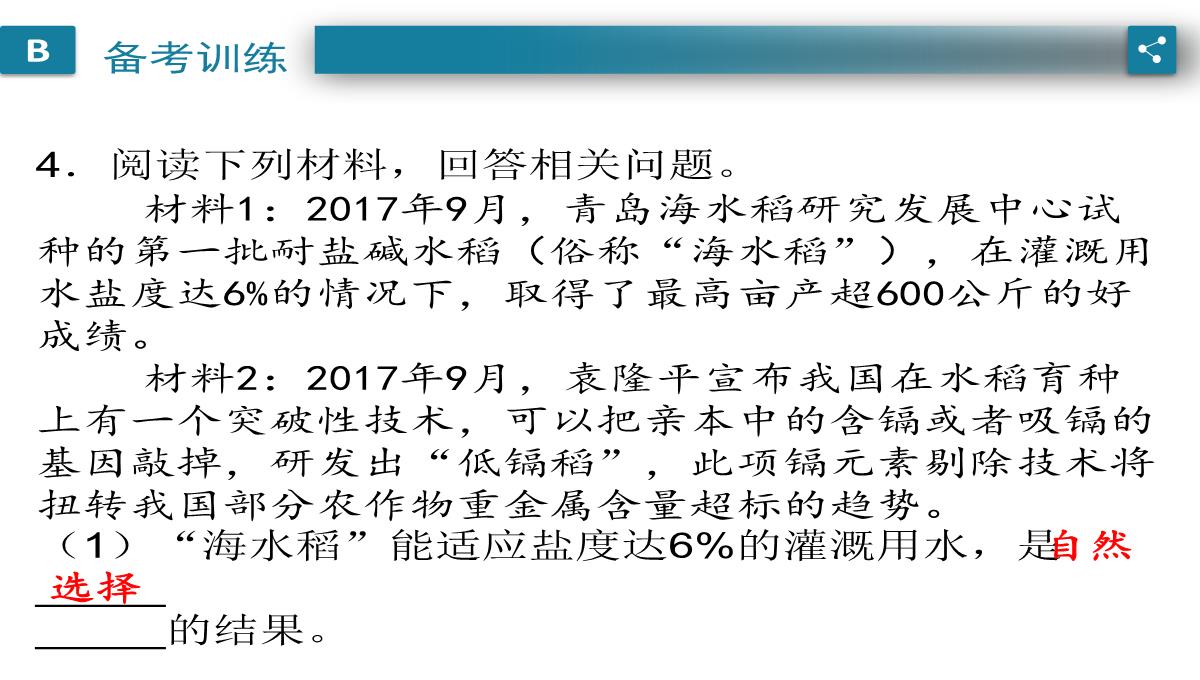 广东中考生物一轮复习课件：第六章-考点12-遗传育种在实践上的应用PPT模板_12