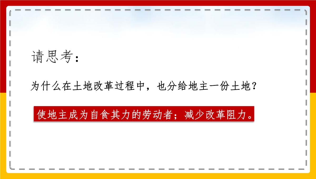 部编版八年级历史下册第一单元第3课土地改革26张PPT模板_12