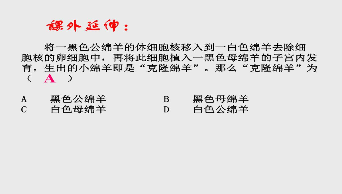 08年河南地区高二生物细胞核的结构和功能资料课件PPT模板_12