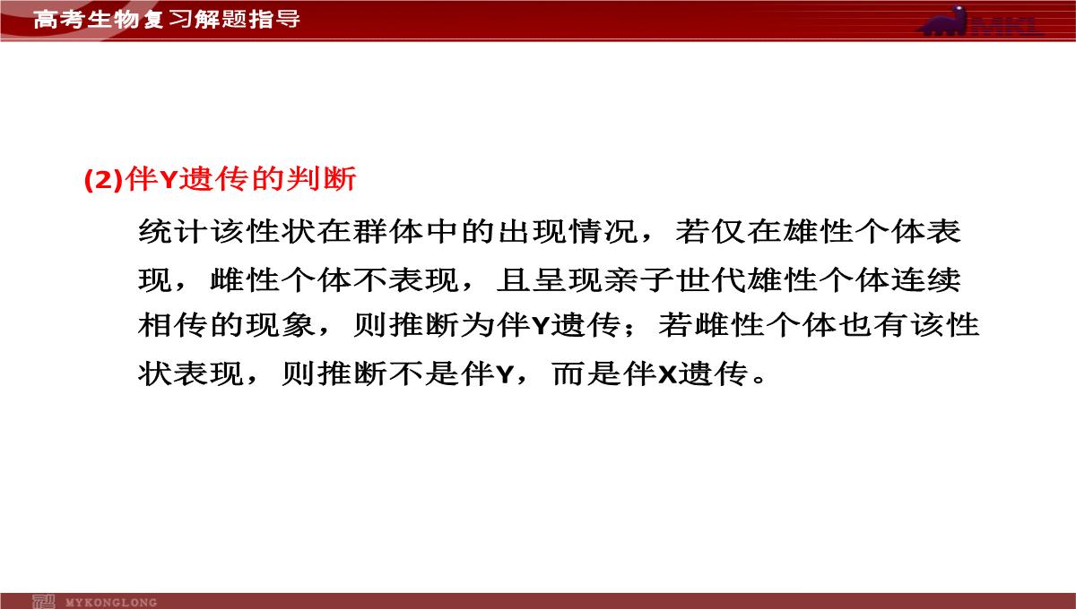 高考专题复习专题4---第3讲--遗传的基因规律、伴性遗传及人类遗传病与优生PPT模板_52