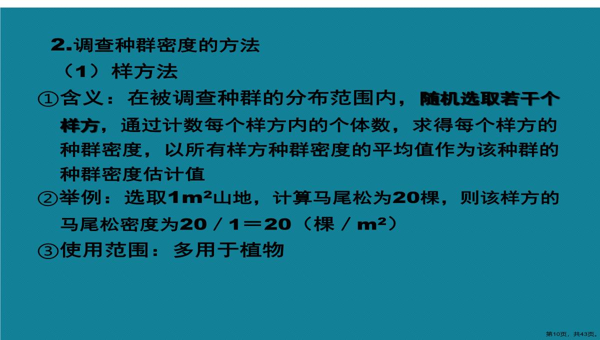 第一节高二生物种群的特征演示文稿PPT模板_10