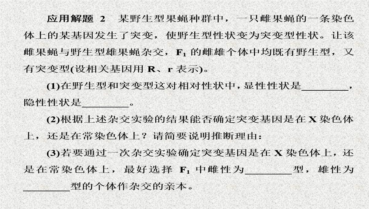 2015届高考生物(人教版通用)总复习教学课件：第17讲-基因在染色体上和伴性遗传PPT模板_52