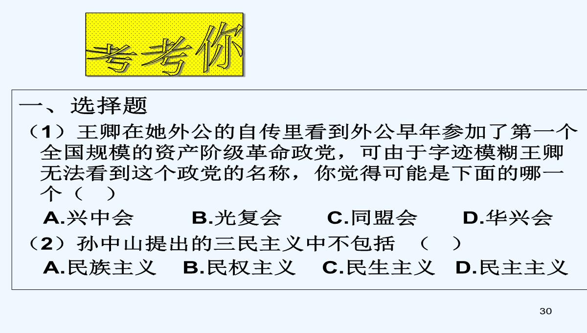 辛亥革命与中华民国的建立-PPT课件PPT模板_30