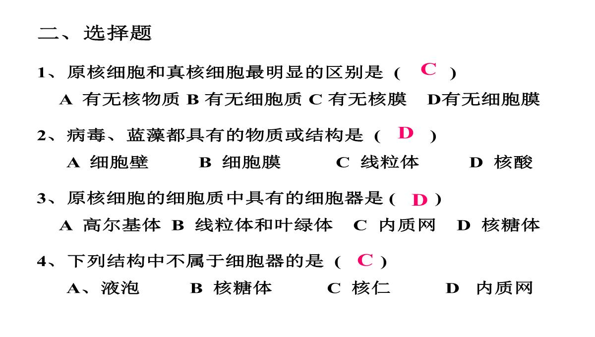 08年河南地区高二生物细胞核的结构和功能资料课件PPT模板_10