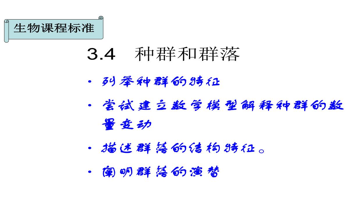 高二生物生物群落的演替4PPT模板_02