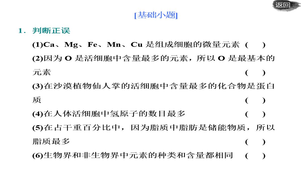 第二讲-组成细胞的元素及无机化合物PPT模板_08