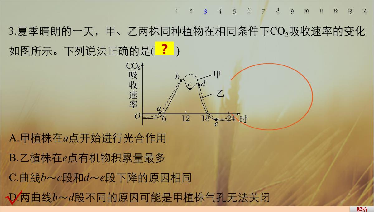 最新-2021版浙江省高考生物课件：第2单元-第10讲-光合作用的影响因素及应用-精品PPT模板_72