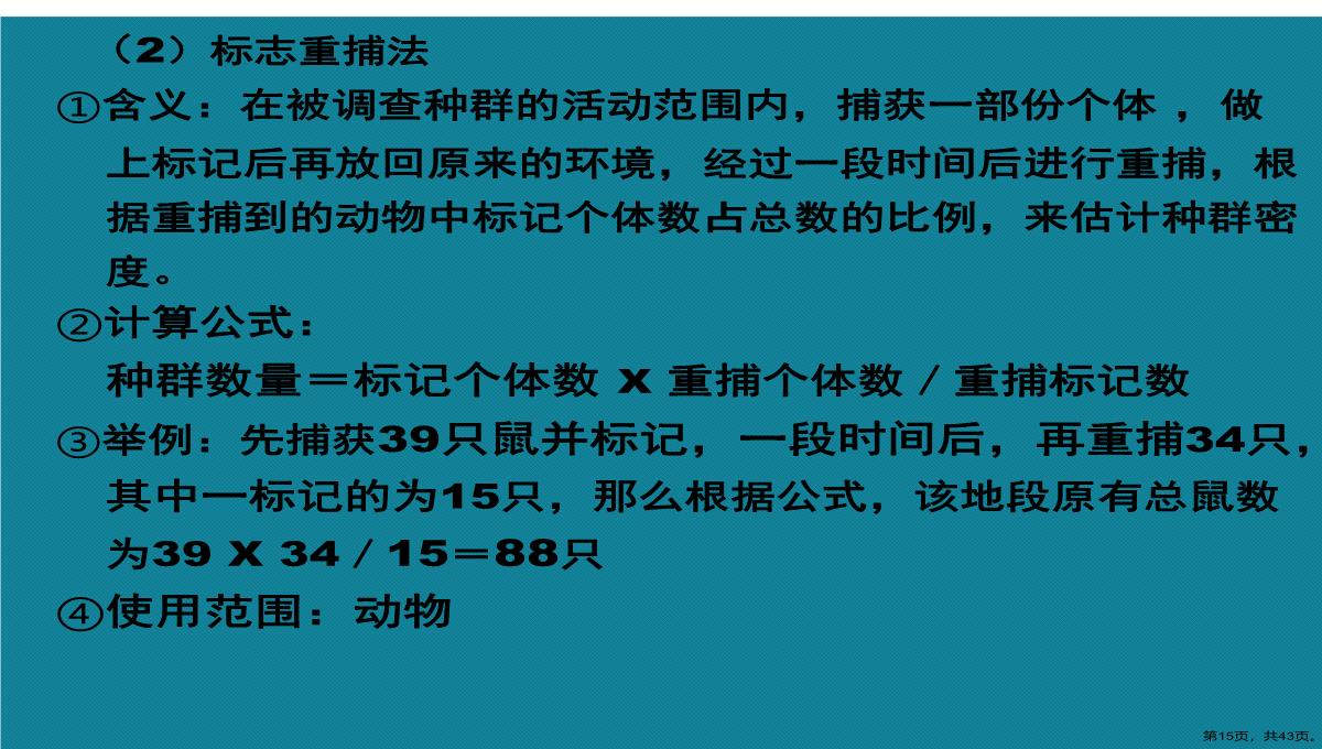 第一节高二生物种群的特征演示文稿PPT模板_15