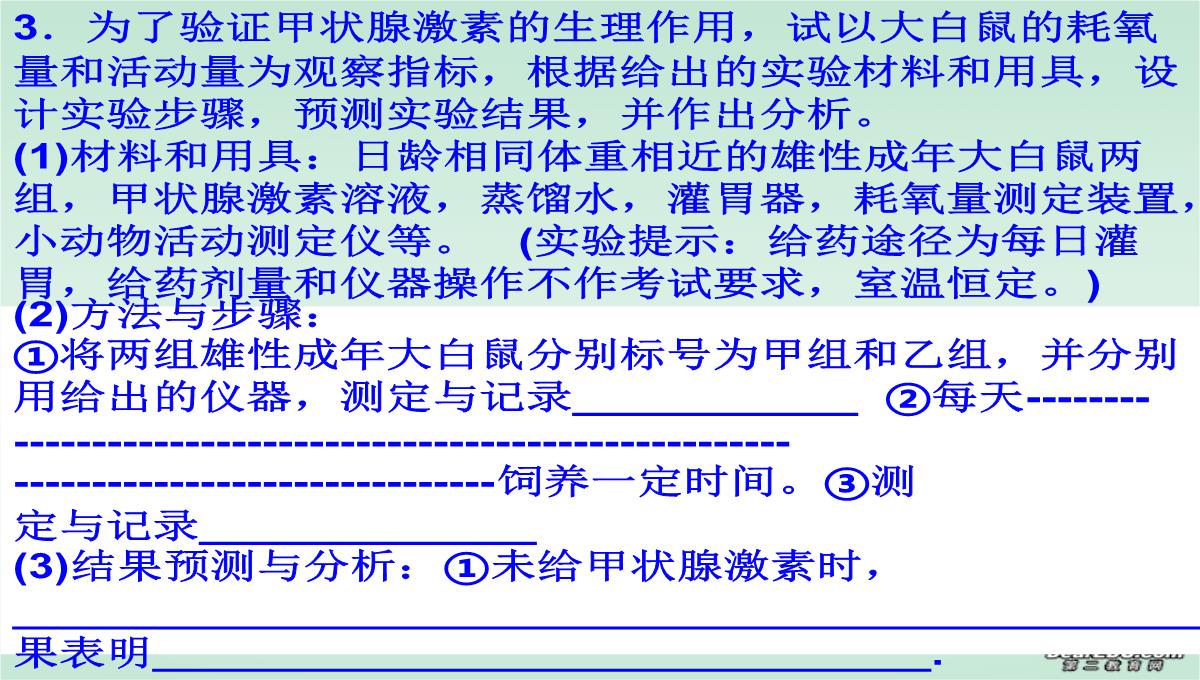 浙江省富阳市教研活动课高二生物动物激素的调节课件-新课标-人教版PPT模板_19