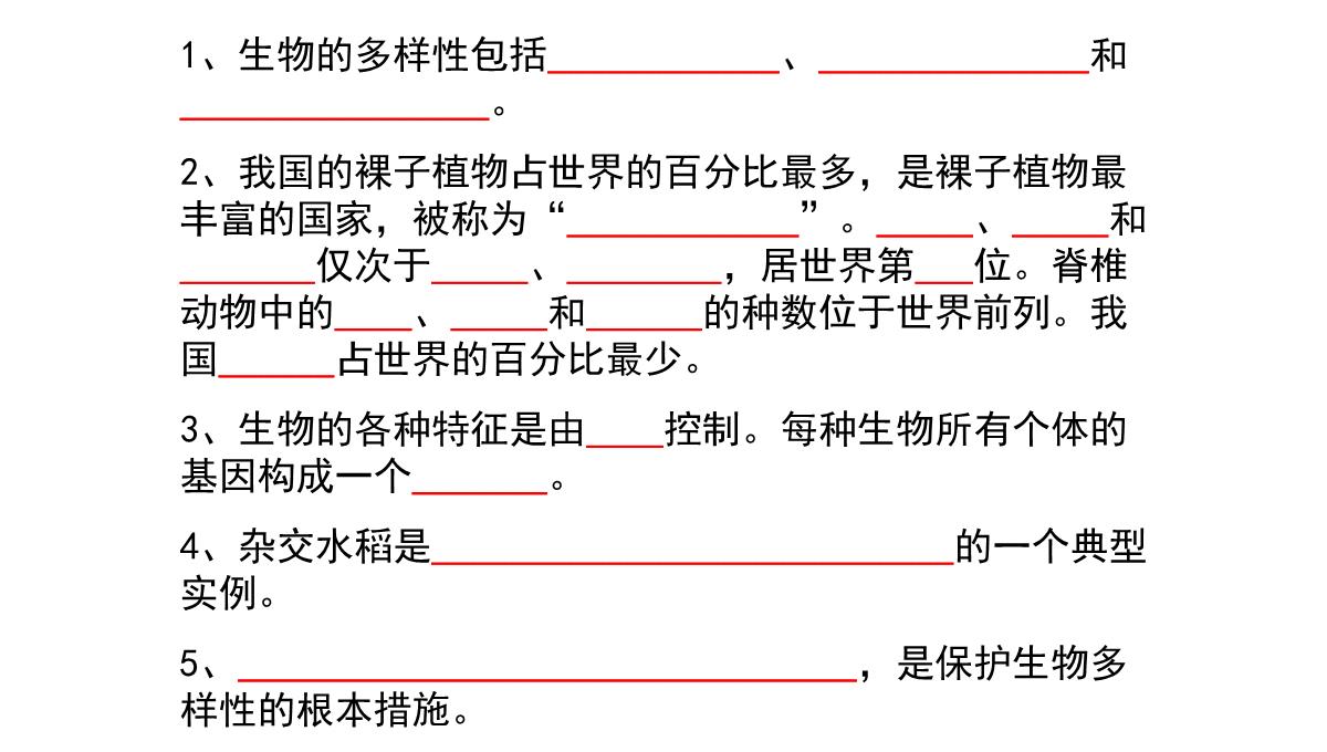 《认识生物的多样性》PPT精品课件PPT模板_74